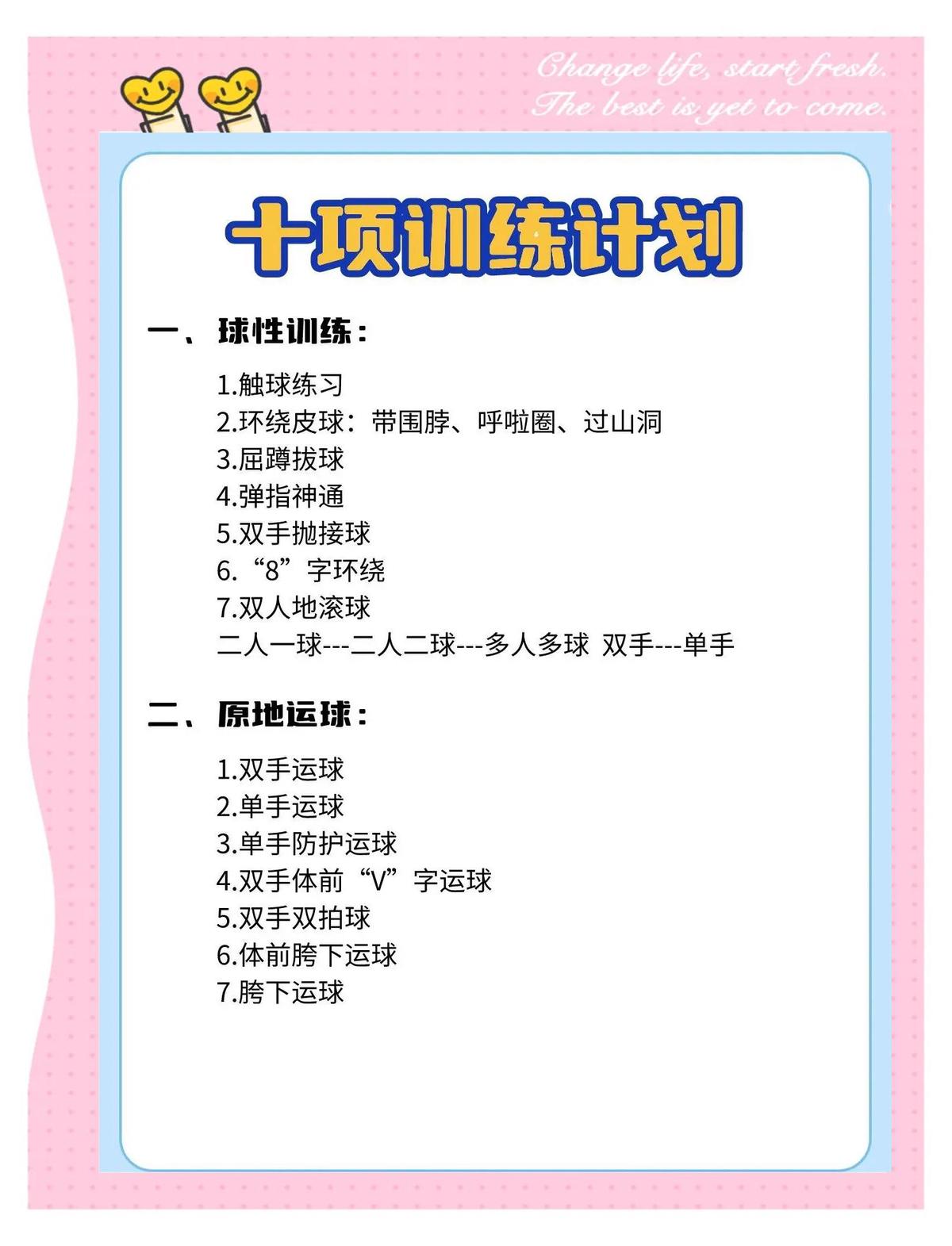 哪里可以找到关于缓解篮球训练压力的方法?